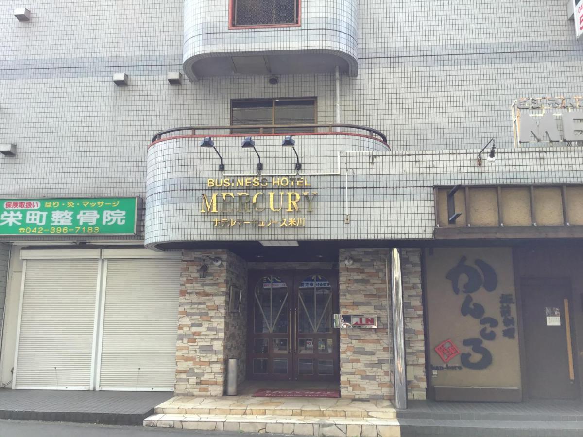 ビジネスホテル マーキュリー 東村山市 エクステリア 写真
